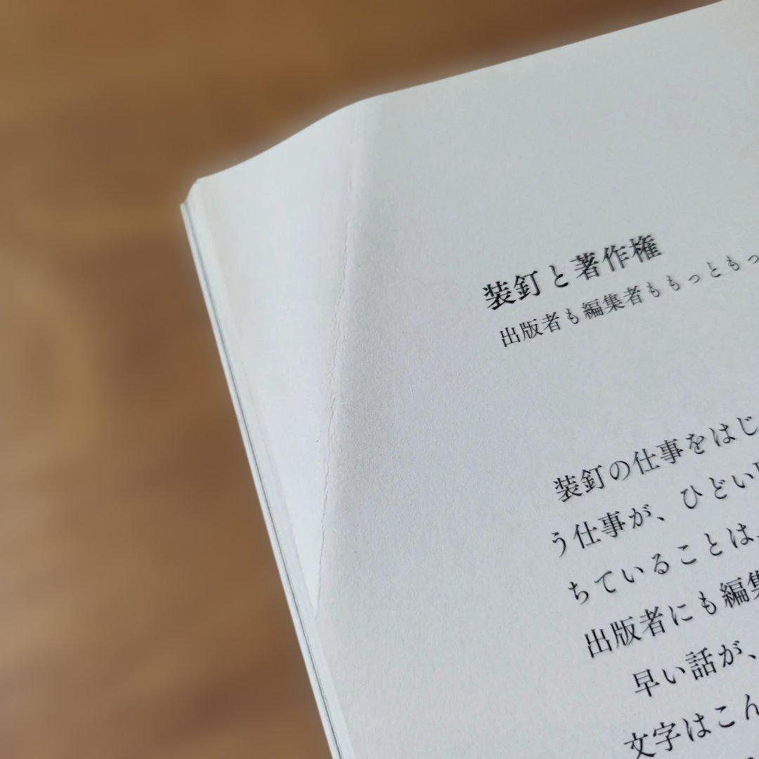 花森安治装釘集成　2016年 初版1刷　282P ⚠️1枚意図しないオレ跡