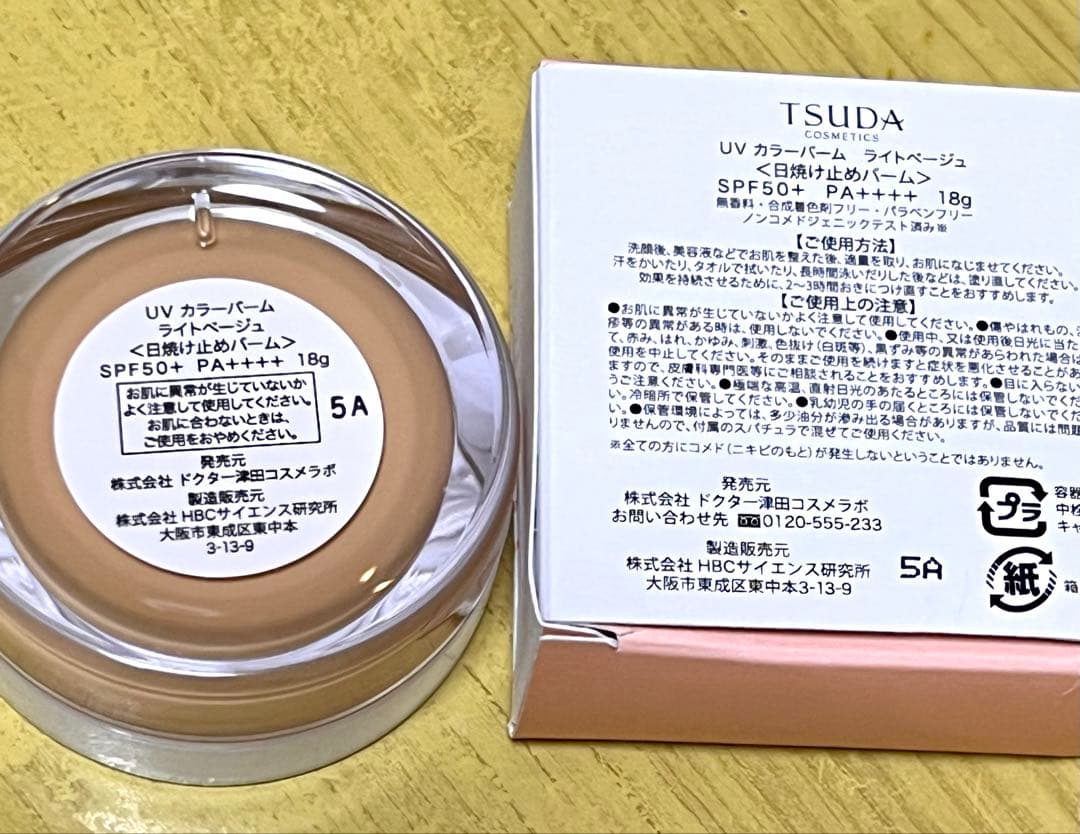 TSUDA UVカラーバーム/ライトベージュSPF50 PA++++