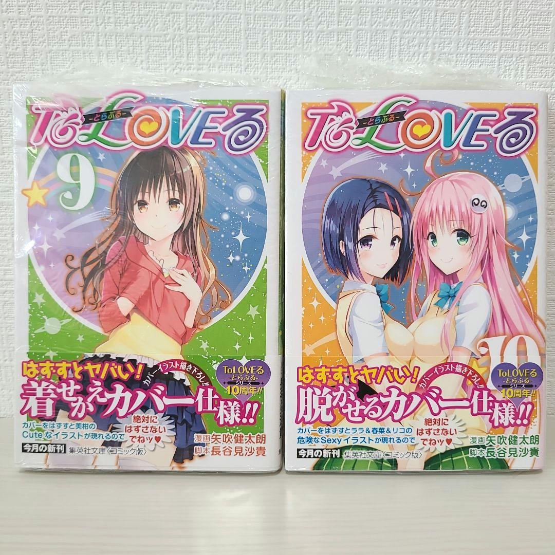 To LOVEる―とらぶる 集英社文庫 コミック版 全巻まとめ