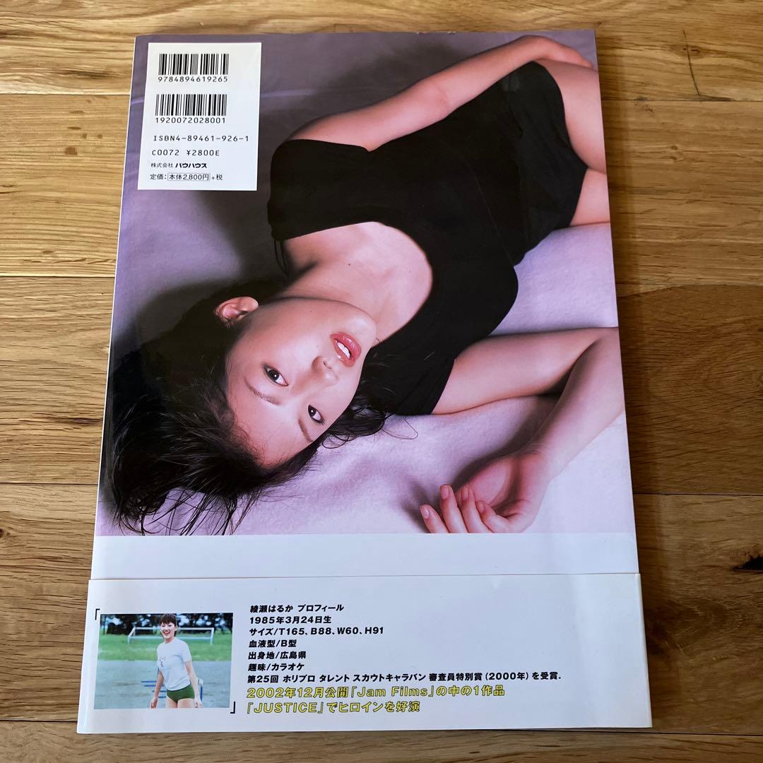 綾瀬はるか　写真集　ひと夏…。　2nd