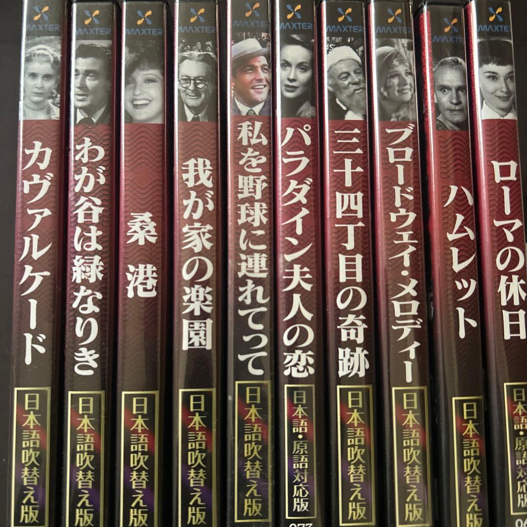 洋画　外国映画　日本語吹替え版　DVD コレクション 10枚　ローマの休日