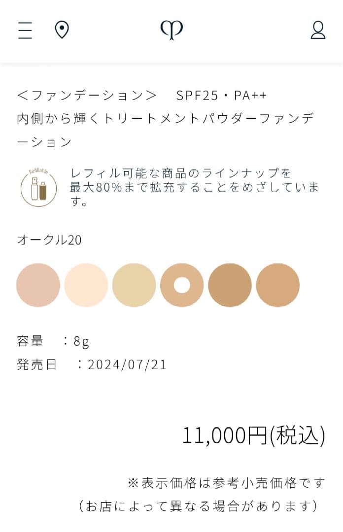 【かなり美品】クレドポーボーテ／タンプードルエクラⅡ／オークル20