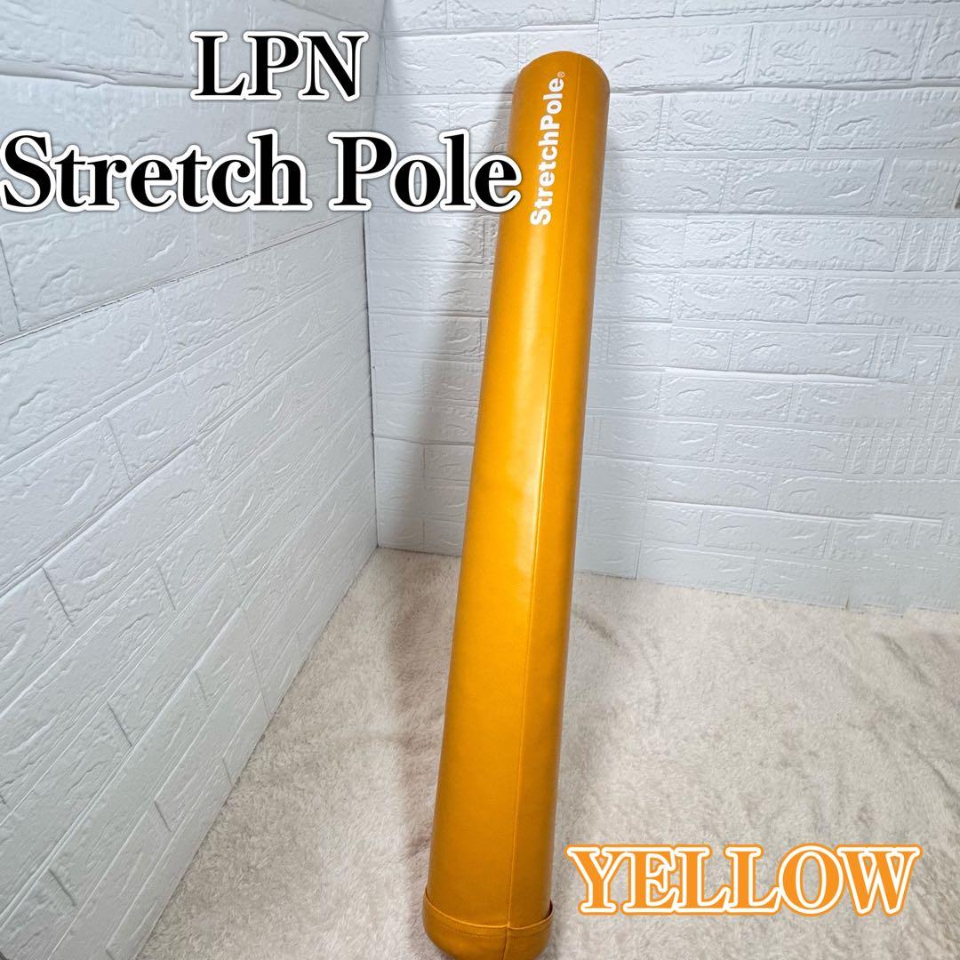 【美品】StretchPole MX 希少カラー イエロー ストレッチポール