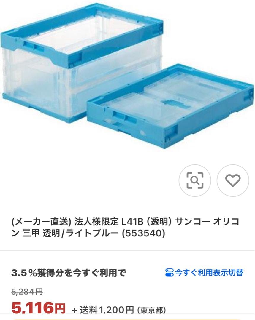 【ケンケン】サンコー オリコン 三甲 透明/ライトブルー　6個セット