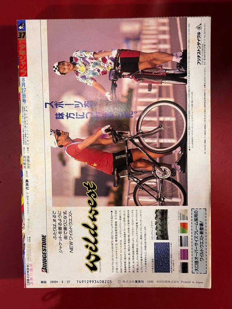 1990年　週刊少年ジャンプ 37 号　表紙巻頭カラードラゴンボール　状態良好