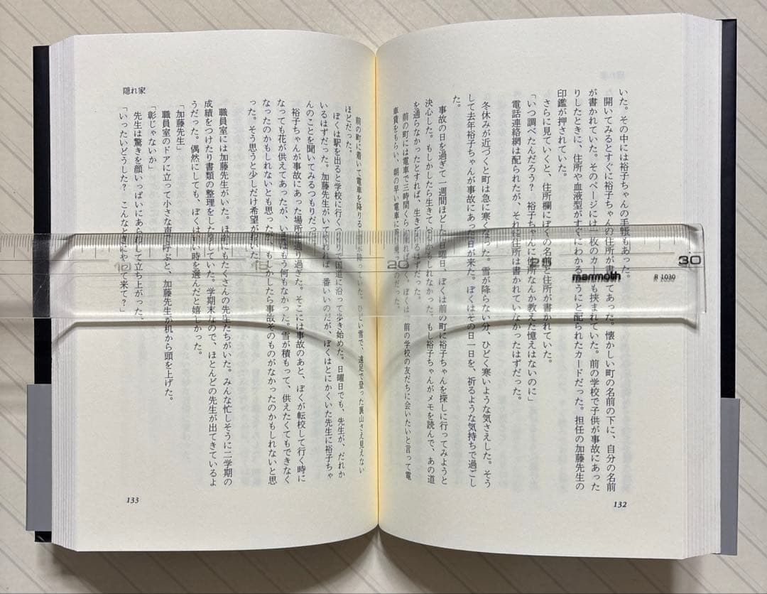 ふしぎ文学館　スペシャル　バーチャル・チルドレン【初版帯付】 野本隆／著