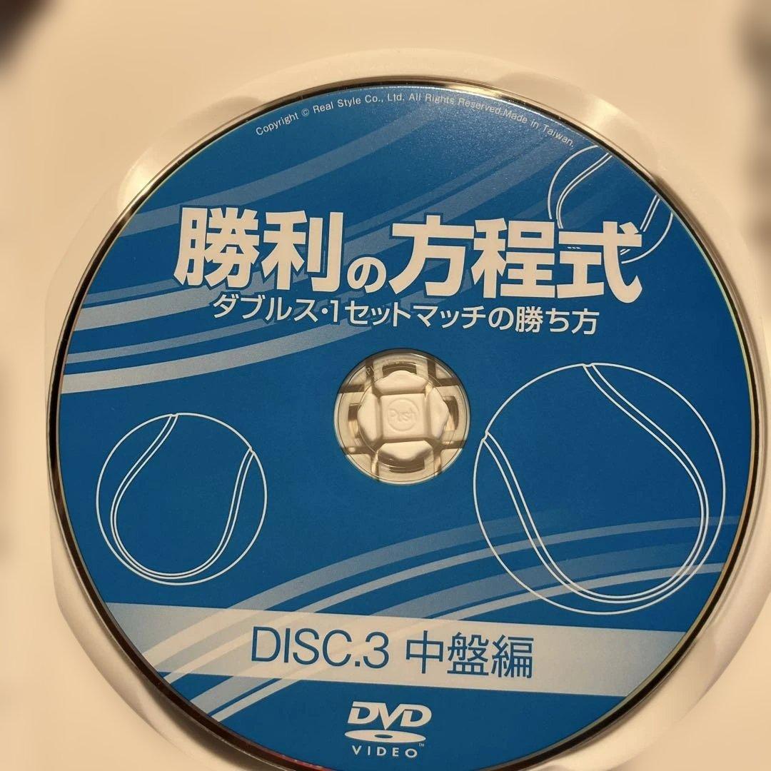 テニス　勝利の方程式 DVDシリーズ 4枚組