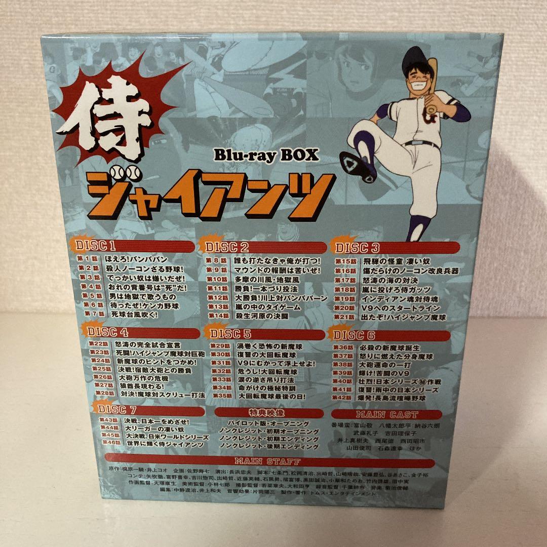 侍ジャイアンツ　Blu-ray Box