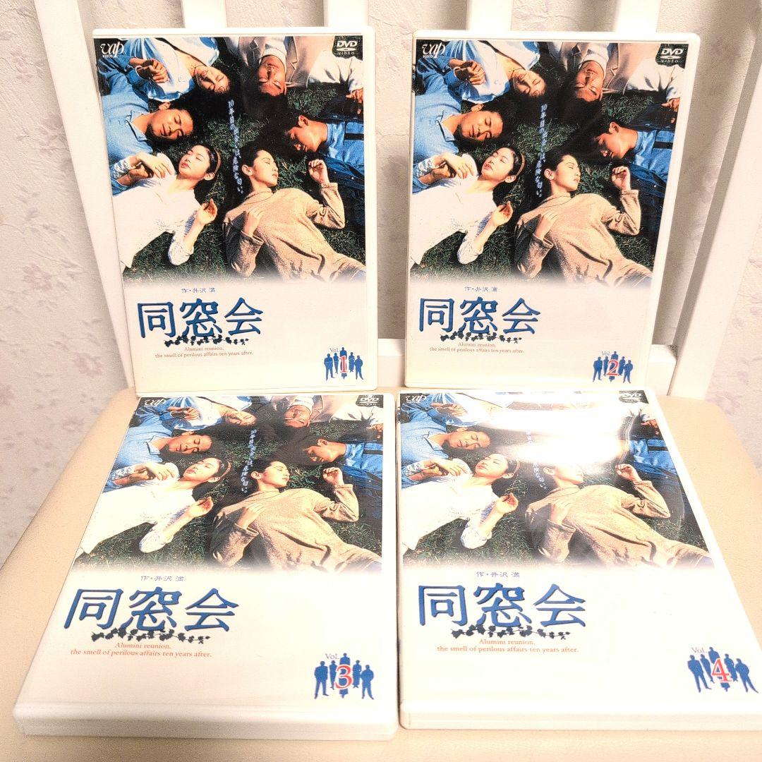 同窓会 DVD-BOX〈初回限定生産・4枚組〉