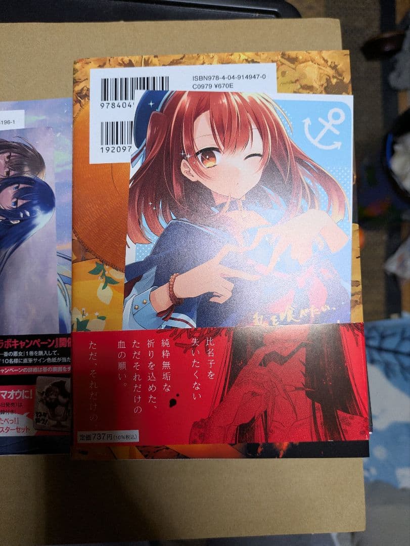 私を喰べたい、ひとでなし 全11巻セット 特典付き