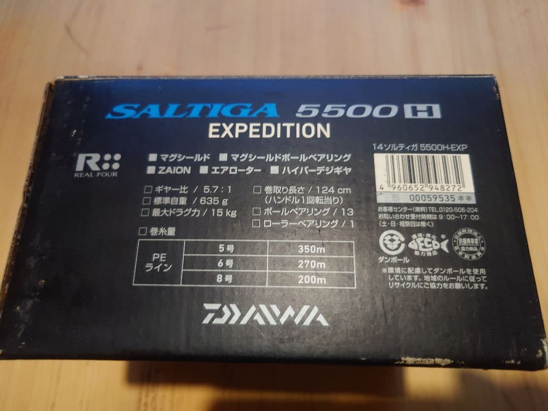 釣り社畜様用　ソルティガ 5500H エクスペディション