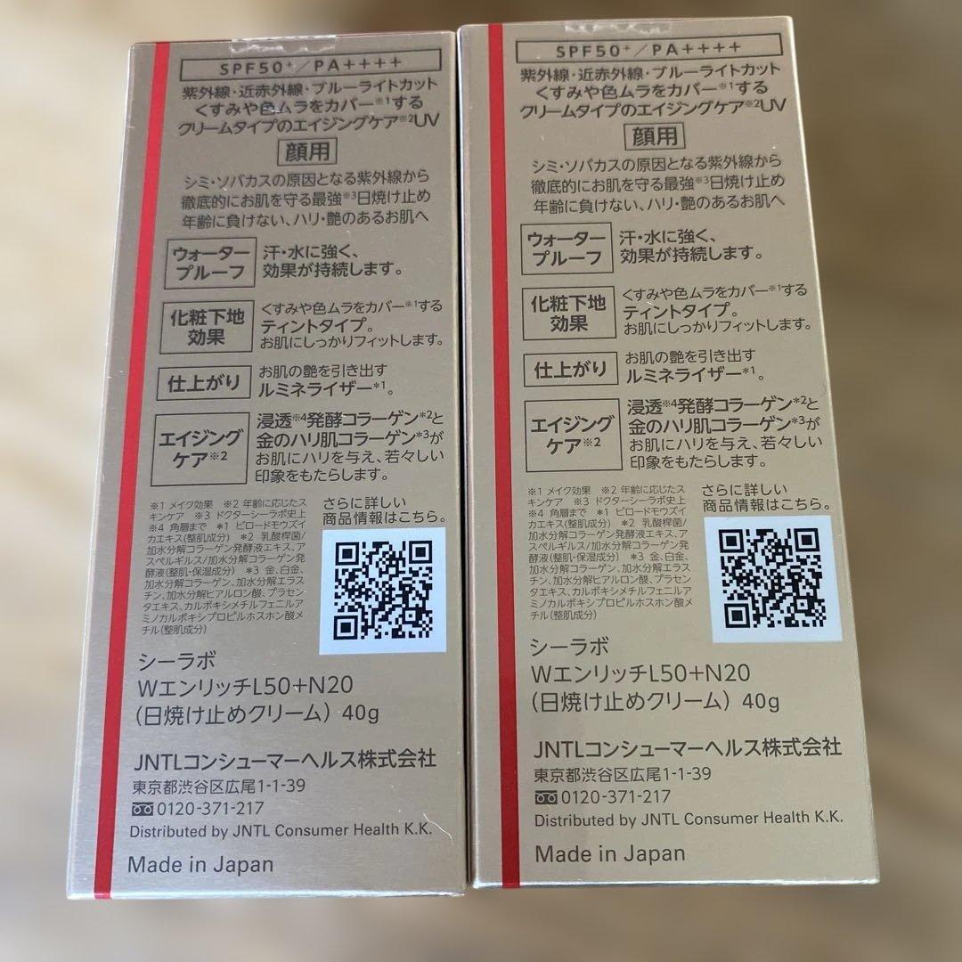 ドクターシーラボ　エンリッチリフトUV & BRIGHT 40g 2本セット