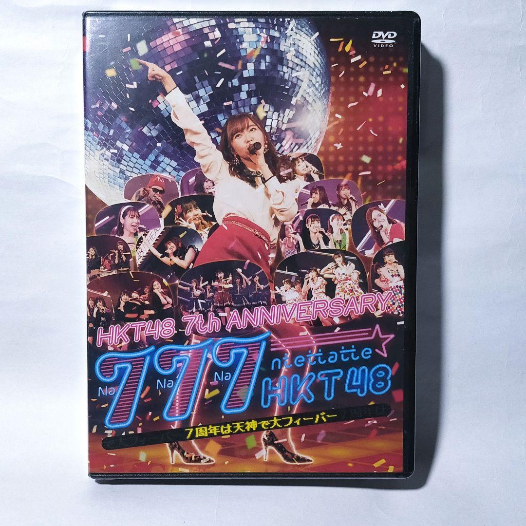 新品 DVD 3枚組 777んてったってHKT48 7周年 天神で大フィーバー