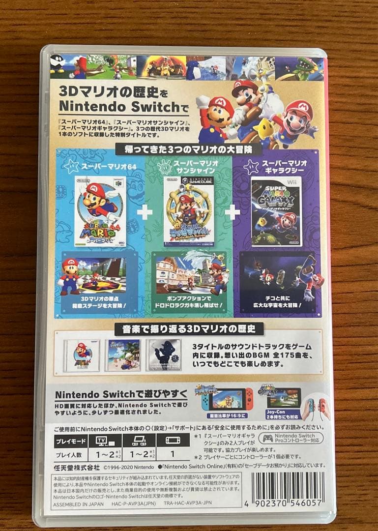 Switch スーパーマリオ ３Ｄコレクション