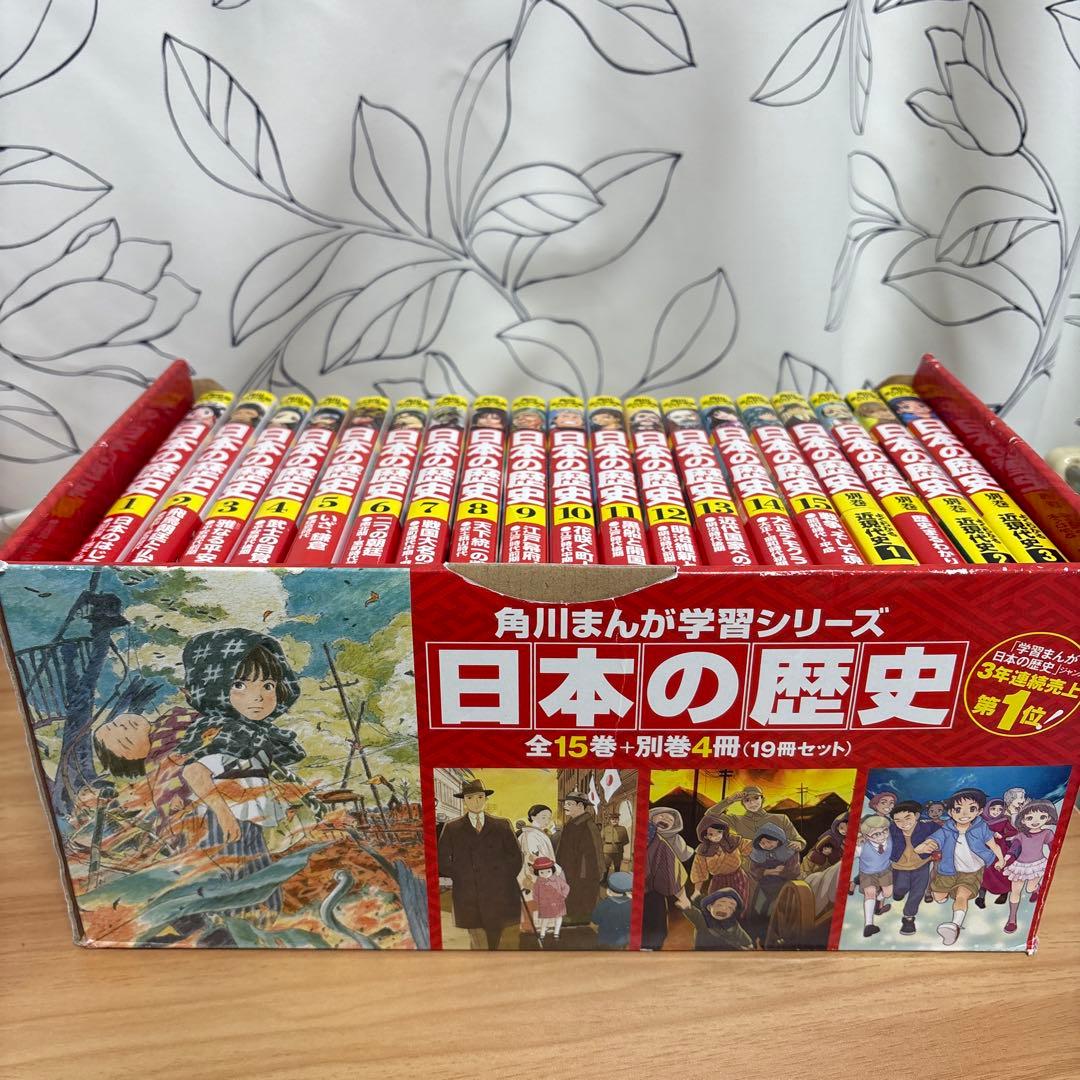 日本の歴史　角川まんが学習シリーズ
