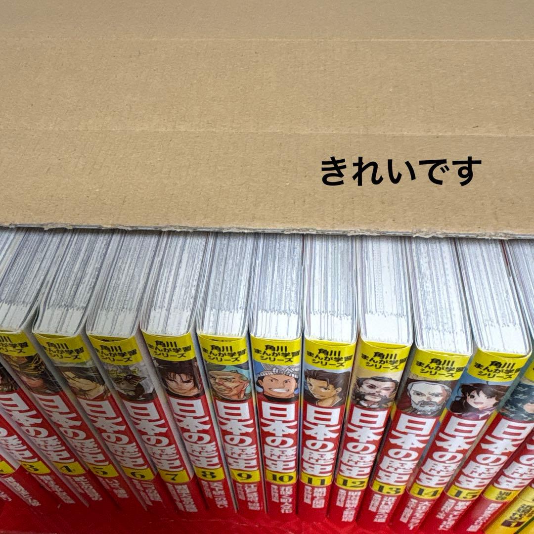 日本の歴史　角川まんが学習シリーズ