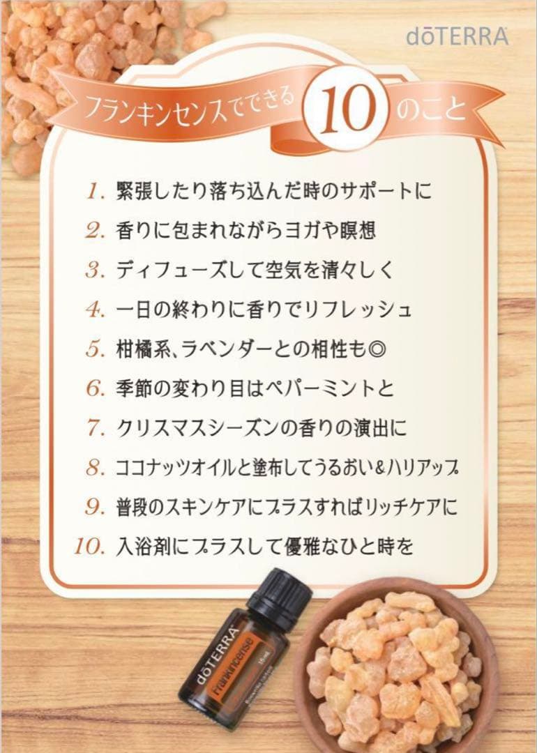 doTERRA ドテラ　フランキンセンス& ラベンダー