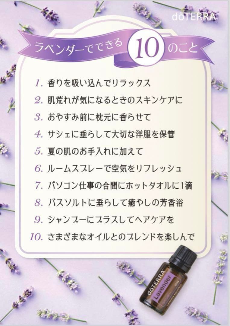 doTERRA ドテラ　フランキンセンス& ラベンダー