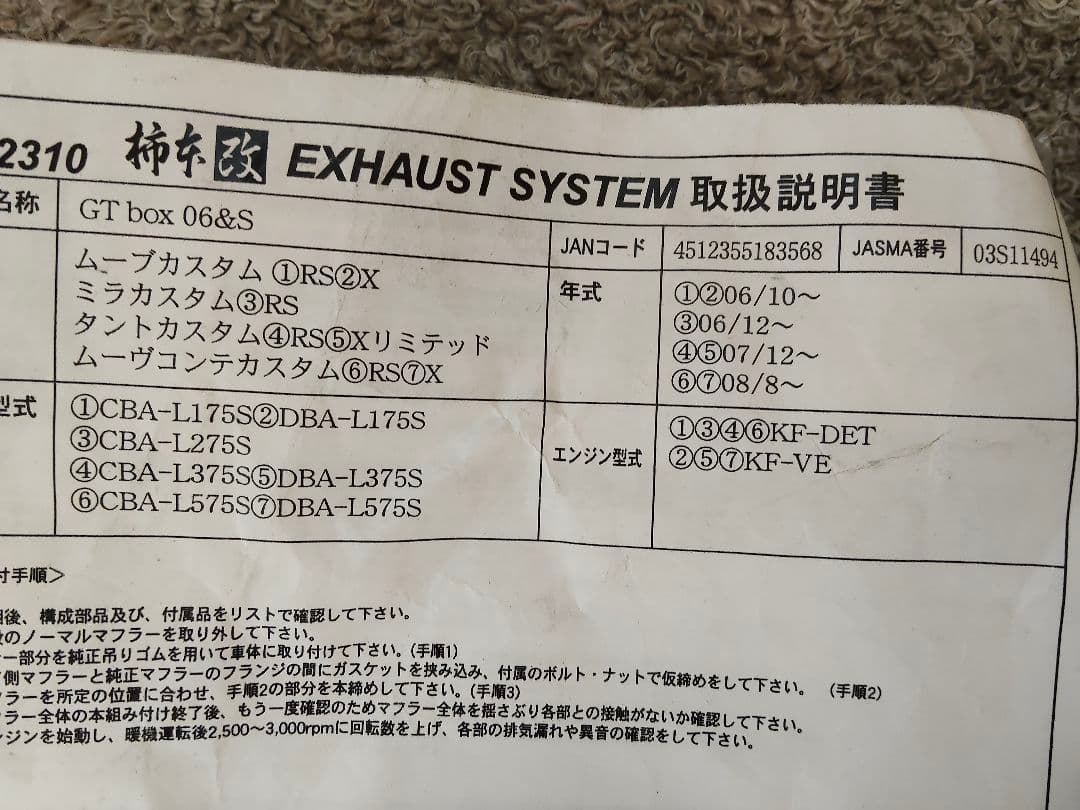 柿本改GTbox 06&S ステンレスマフラー　L175Sムーヴカスタムなど