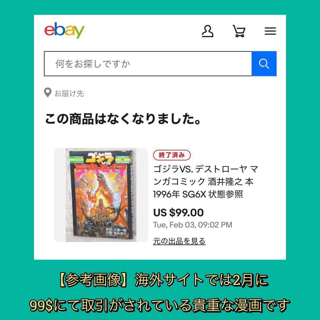 小学館 てんとう虫コミックススペシャル 坂井孝行 ゴジラVSデストロイア 漫画