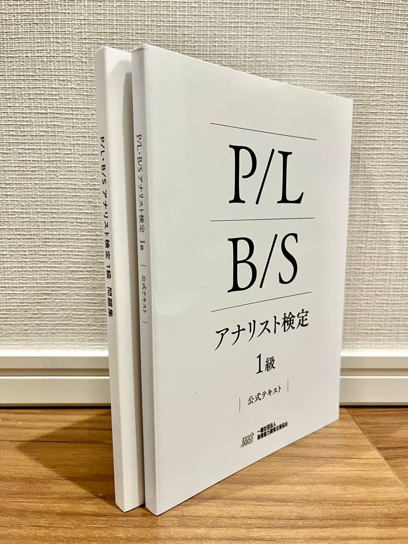 P/L B/S アナリスト検定(1級) テキスト・問題集・スライドセット