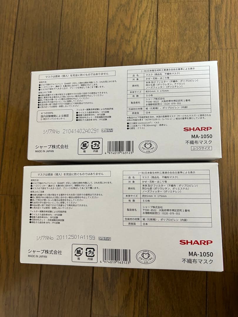 新品　シャープマスク4箱