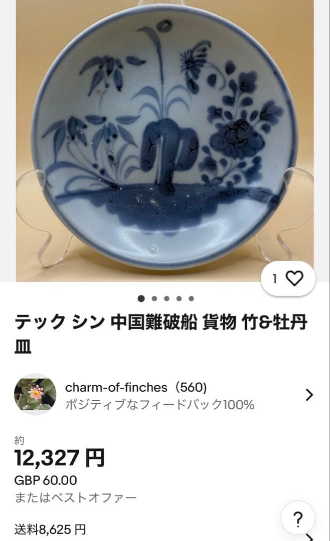 福建省徳化窯　染付絵皿　鑑賞台付 　 　　沈船品　ヴィンテージ　レア ・台湾茶器