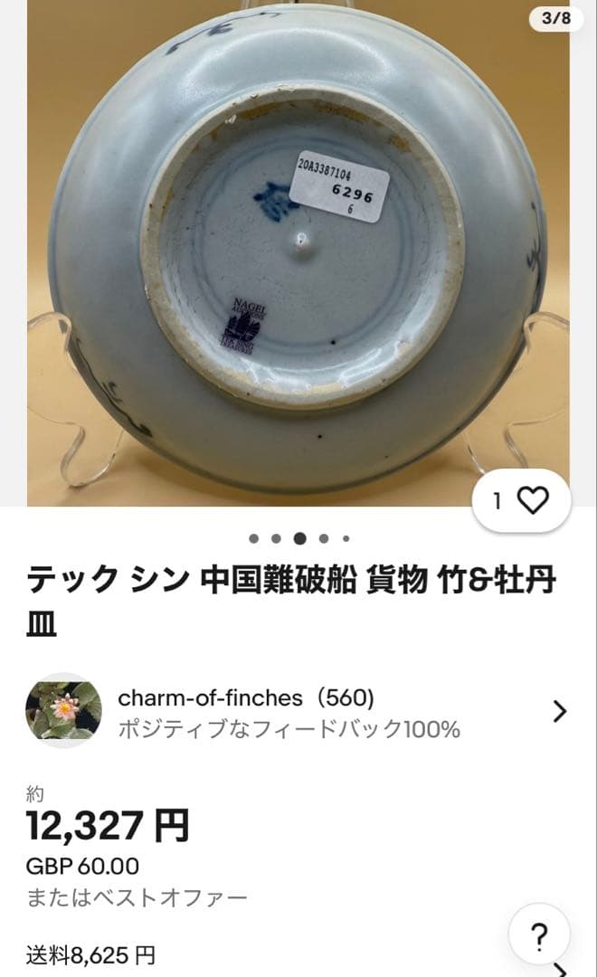 福建省徳化窯　染付絵皿　鑑賞台付 　 　　沈船品　ヴィンテージ　レア ・台湾茶器