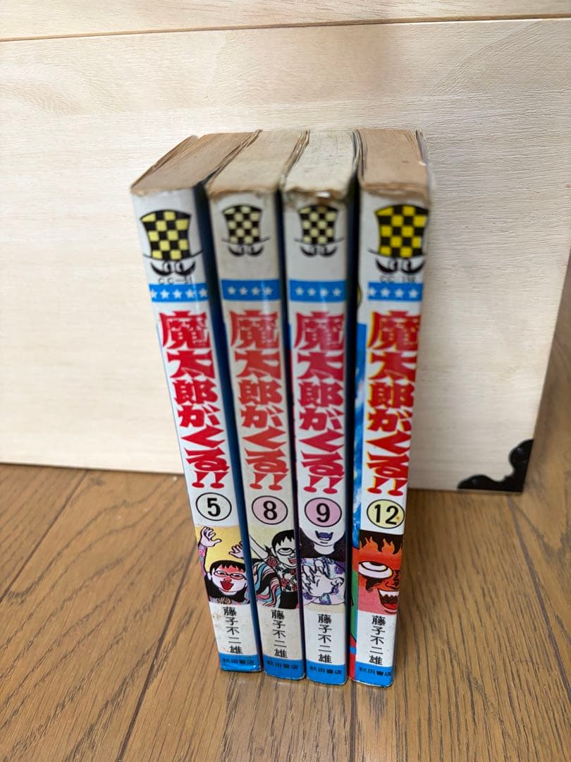 魔太郎がくる!! 5巻 8巻 9巻 12巻 セット