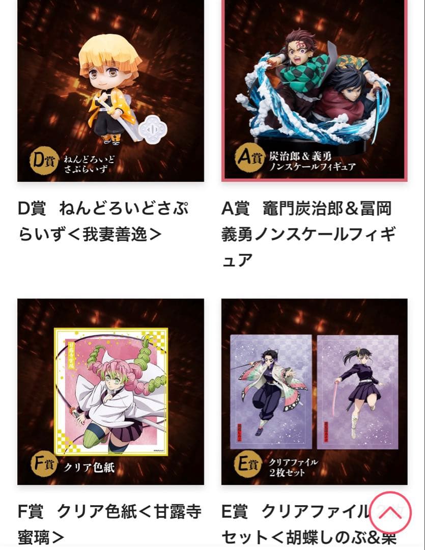チ*吉様 鬼滅の刃 アニプレックスくじ A賞　炭治郎&義勇フィギュア　おまけ付き