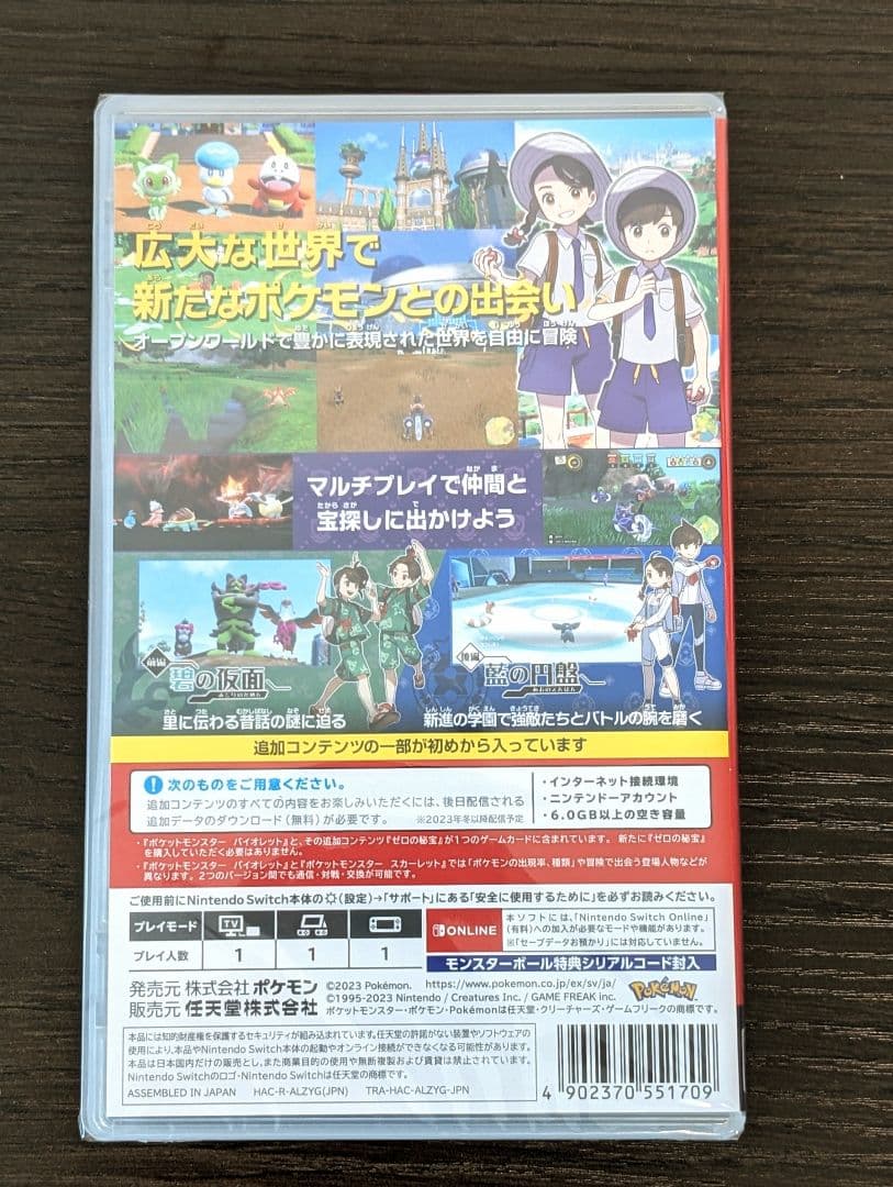 【新品未開封】 ポケットモンスター バイオレット＋ゼロの秘宝 Switch