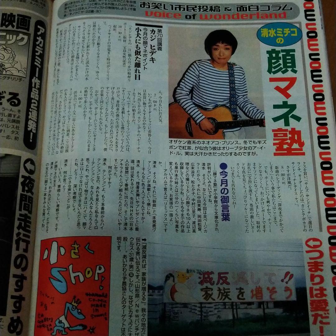 続き…宝島　1998年9月2日