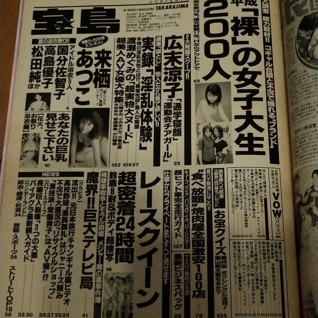 続き…宝島　1998年9月2日