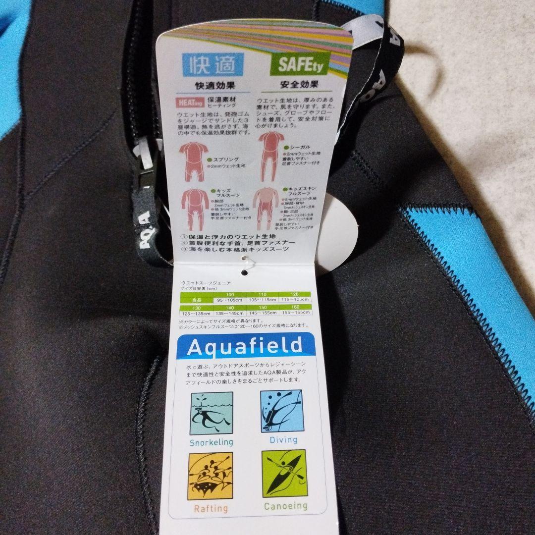 【未使用】AQA　ウェットスーツ　キッズ　120