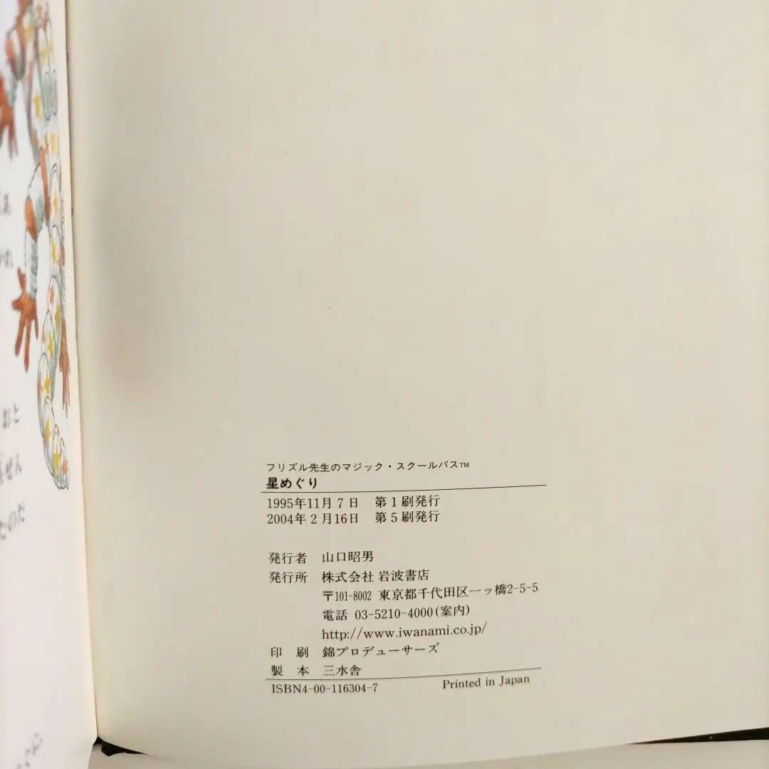 【3冊セット】からだたんけん 星めぐり 水のたび ジョアンナ・コール