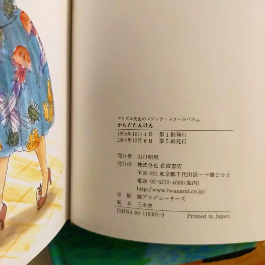 【3冊セット】からだたんけん 星めぐり 水のたび ジョアンナ・コール