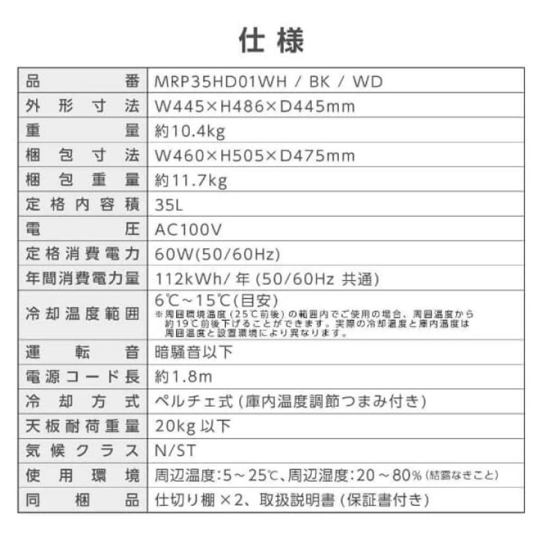 新品MAXZEN MRP35HD01WH 冷蔵庫 35L 右開き ペルチェ式