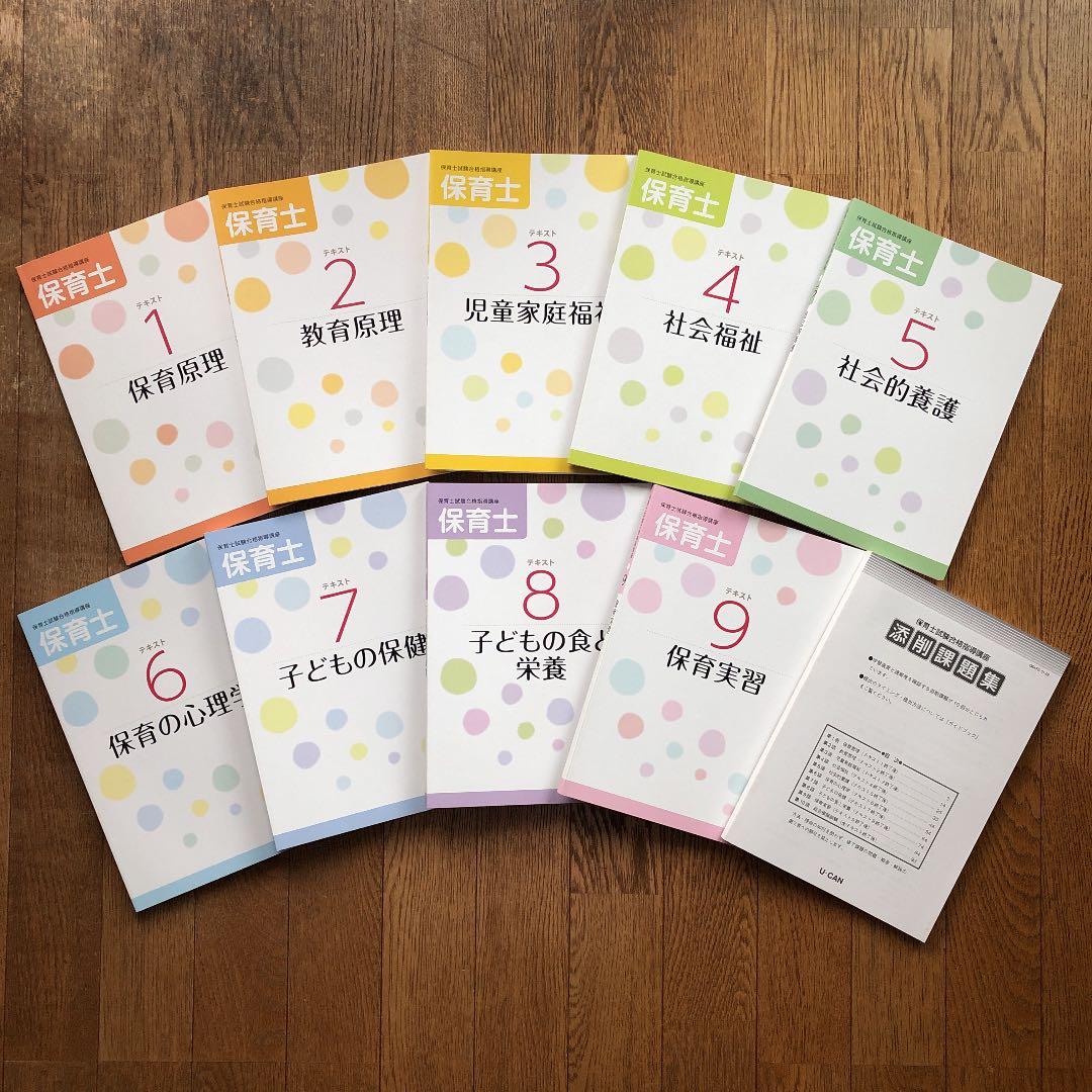 ★値下げしました！【新品、未使用】保育士試験合格指導講座 ユーキャン教材セット