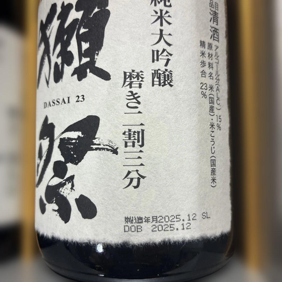 獺祭 純米大吟醸 DASSAI 23 39セット