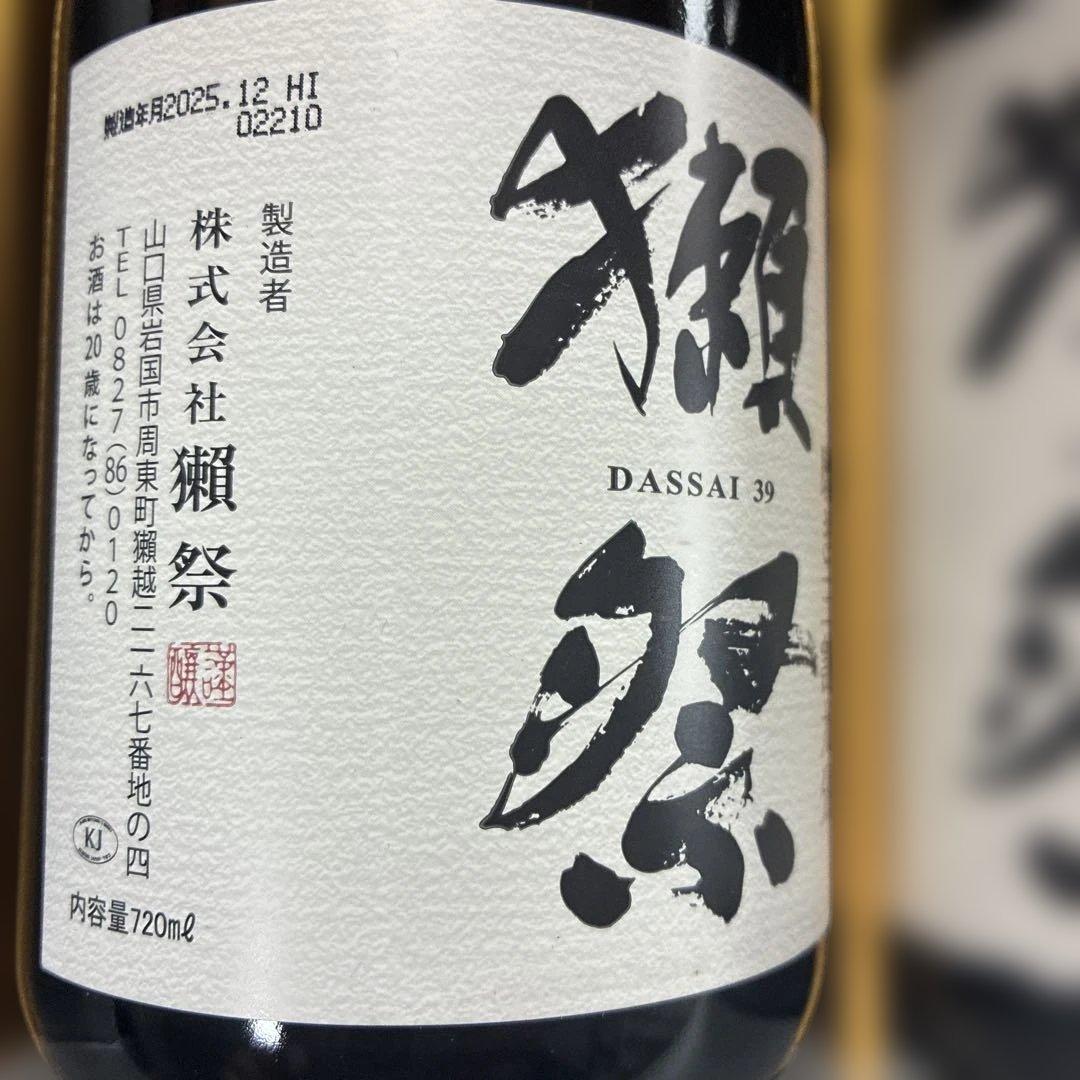 獺祭 純米大吟醸 DASSAI 23 39セット