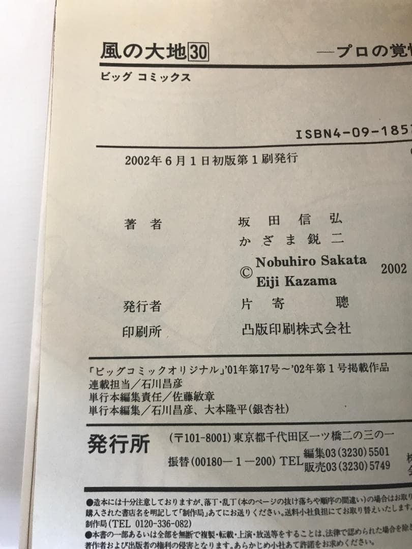 【全初版】 風の大地 かざま鋭二　坂田信弘 1〜61巻