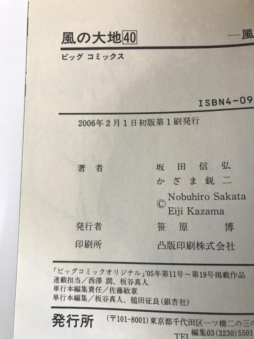 【全初版】 風の大地 かざま鋭二　坂田信弘 1〜61巻