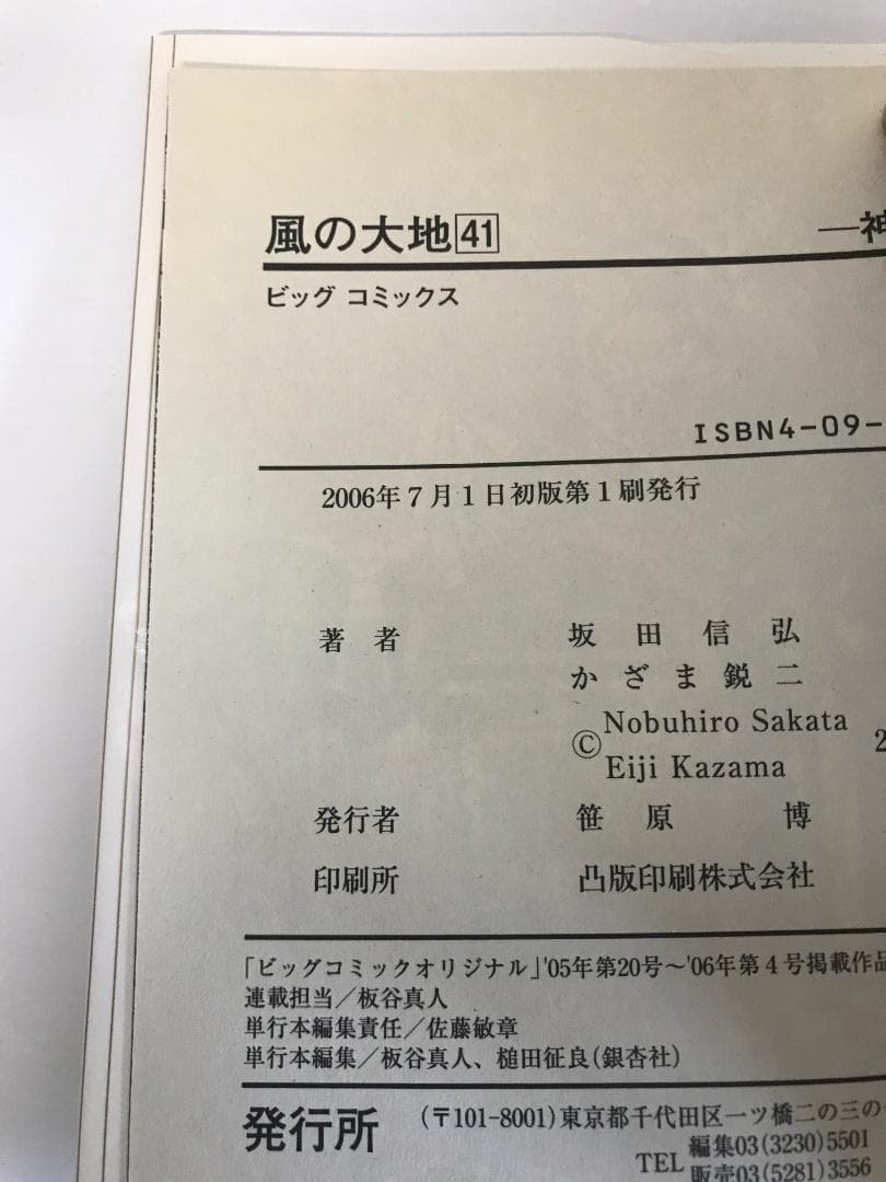 【全初版】 風の大地 かざま鋭二　坂田信弘 1〜61巻