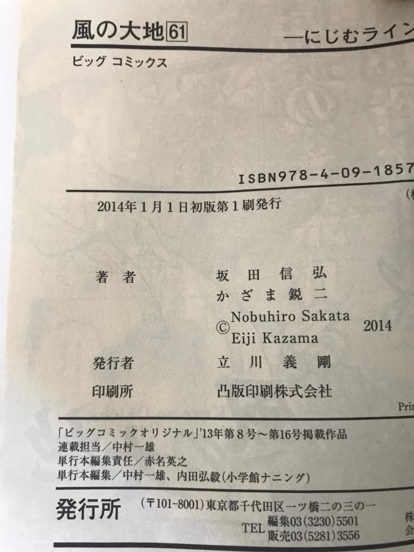 【全初版】 風の大地 かざま鋭二　坂田信弘 1〜61巻