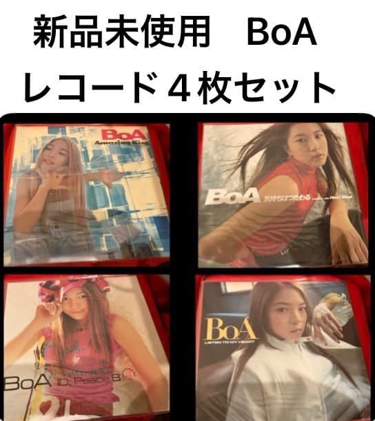 新品未使用　BoA レコード　4枚セット
