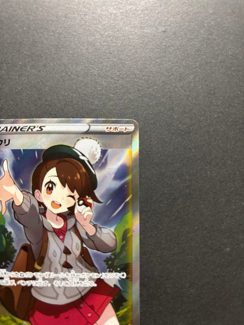 ポケモンカード　ユウリ　SR