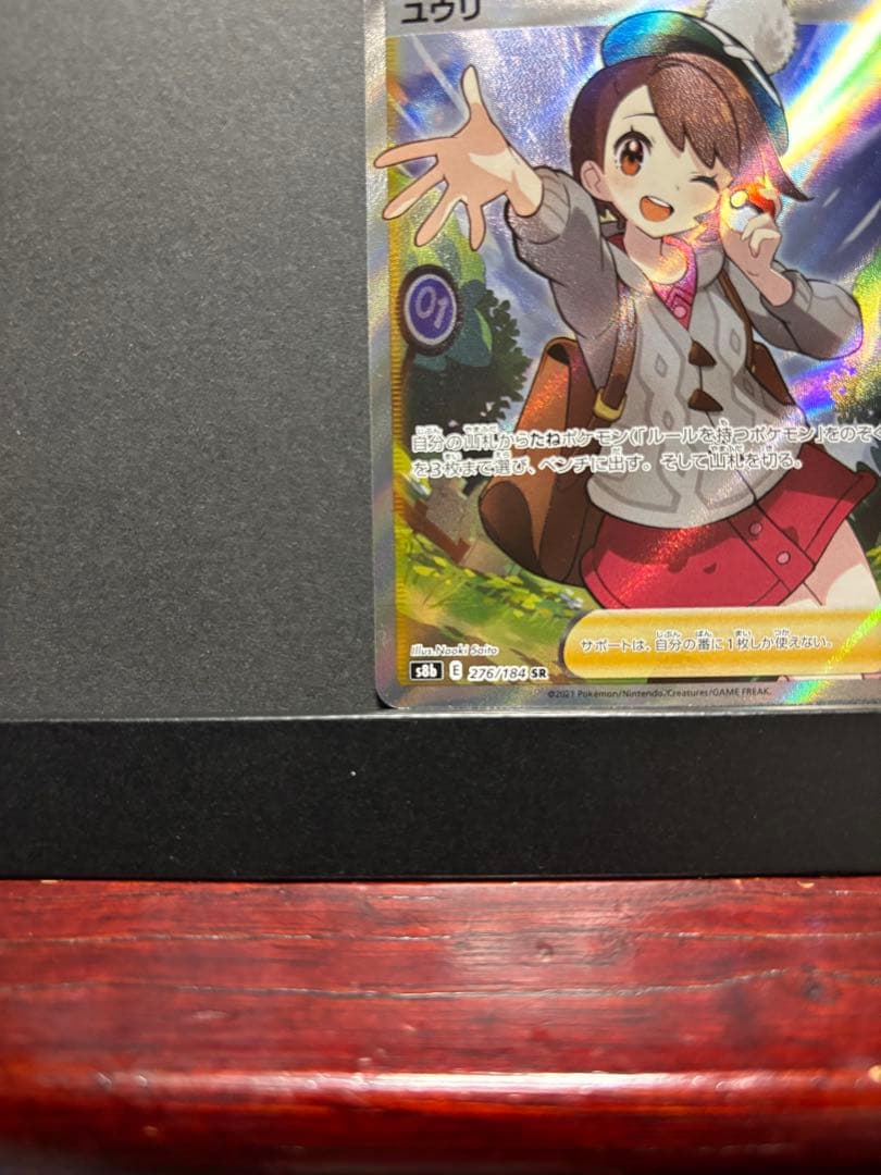 ポケモンカード　ユウリ　SR