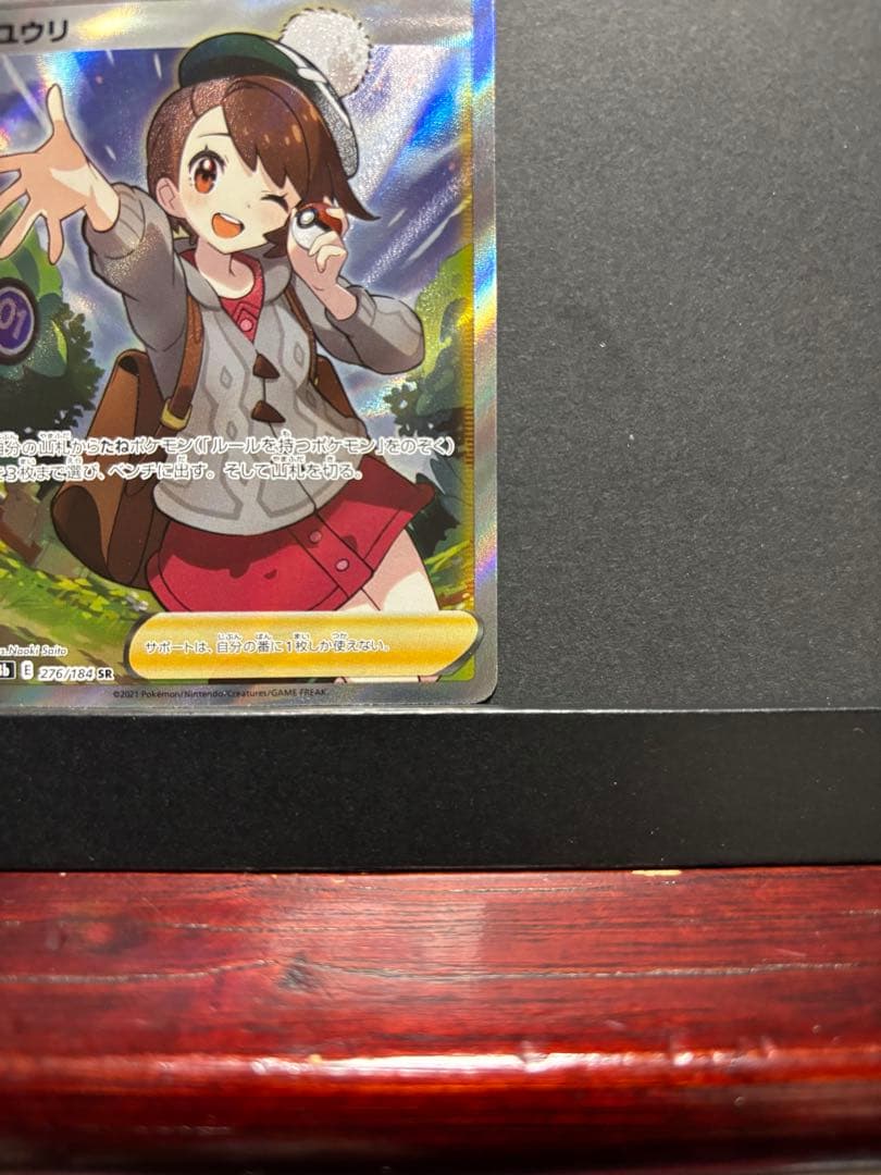 ポケモンカード　ユウリ　SR