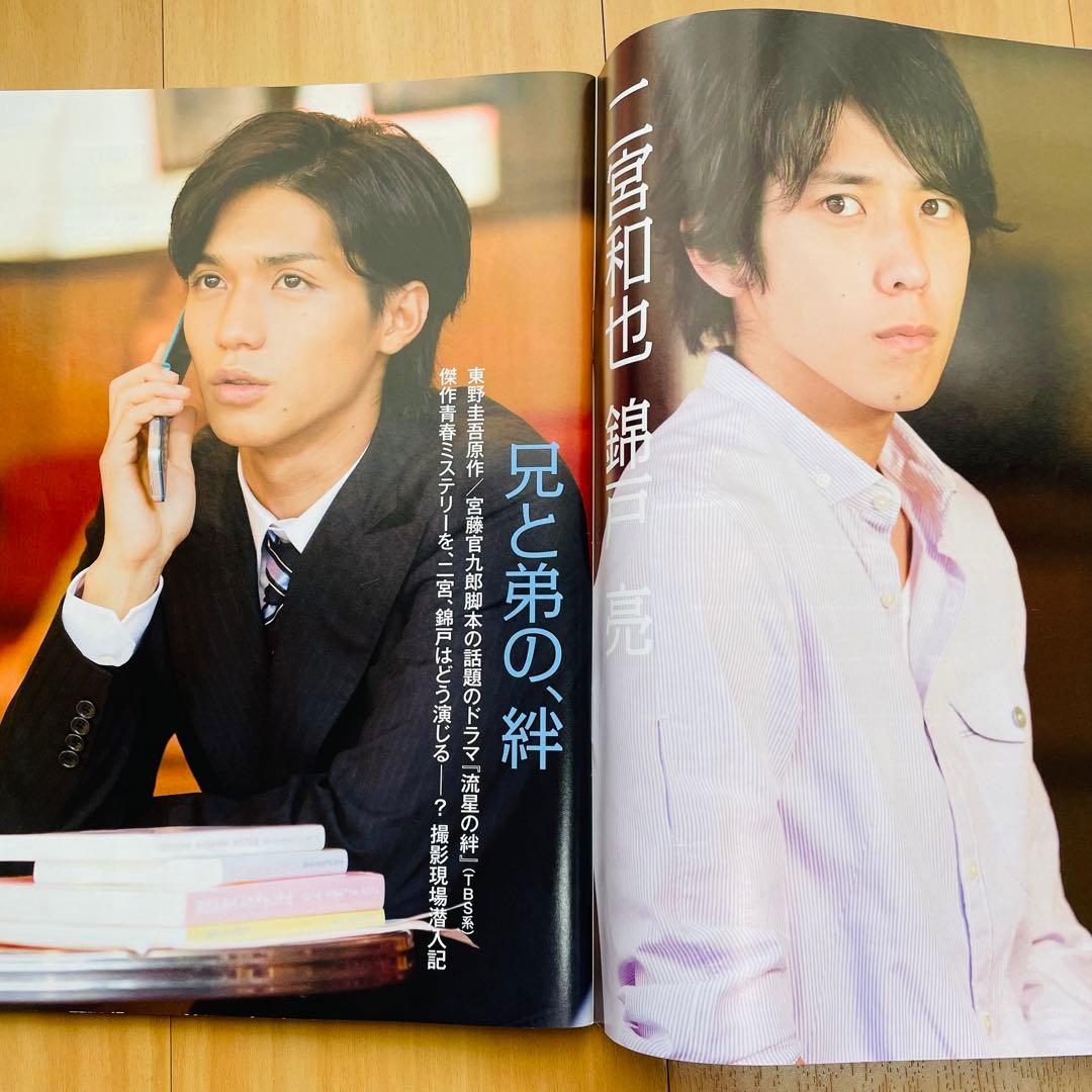 GYAO 2008年　11月号　雑誌　小栗旬　三浦春馬　嵐　堀北真希　新垣結衣