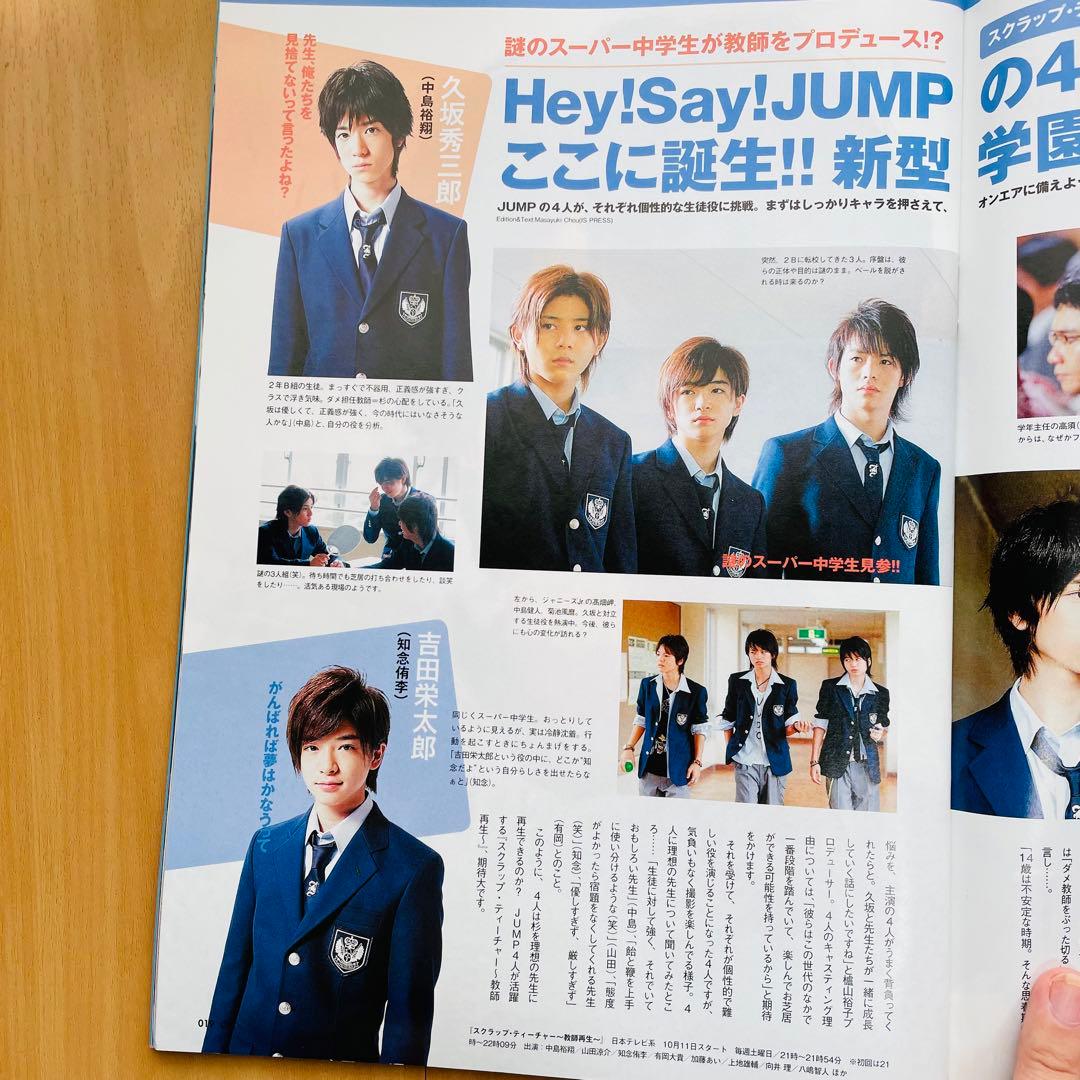 GYAO 2008年　11月号　雑誌　小栗旬　三浦春馬　嵐　堀北真希　新垣結衣